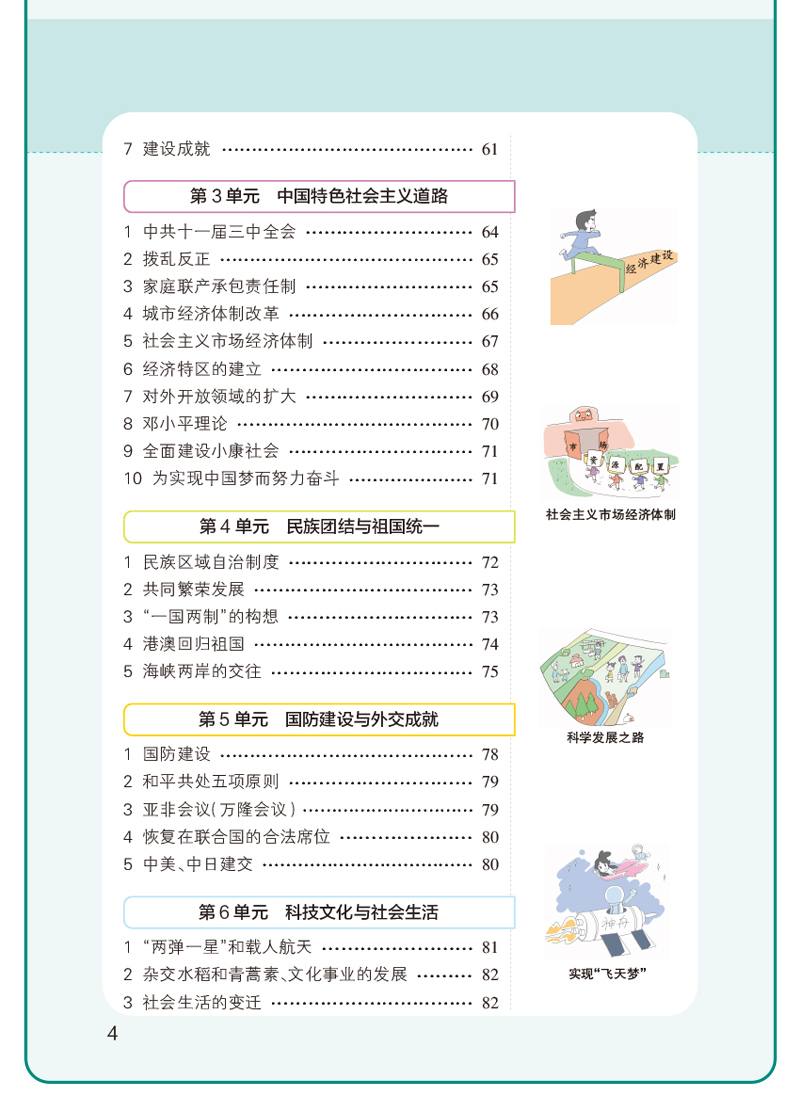 PASS pass绿卡图书2021版绿卡学霸速记 八年级历史通用版上册下册教材辅导资料书同步全解全析初二8八年级历史教辅知识速记手