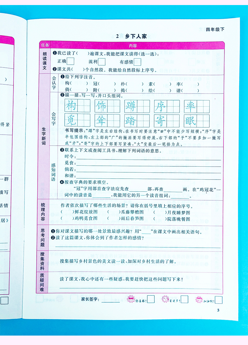 阳光同学四年级下册语文人教版数学青岛版课时优化作业2021版小学4年级下63制语文数学课本教材书同步课堂练习册单元检测试卷子