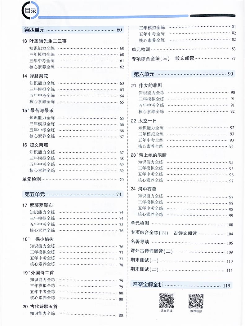 2021版五四制5年中考3年模拟七年级语文数学英语下册人教版五年中考三年模拟初二7年级语数外同步练习册53七语数英七下3本全套教辅