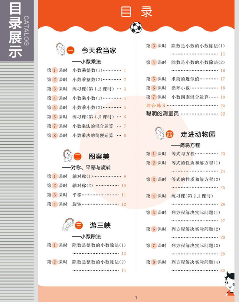 2020秋版曲一线小儿郎53天天练小学数学五年级上册青岛版QD五三天天练5年级数学训练含测评卷小学数学教材同步练习册六三制