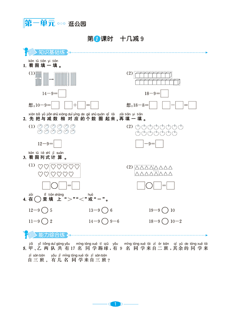 小学教材全练｜一年级下册数学（青岛版六三制）2021春青岛版搭配小学教材全解一年级下册数学同步使用1年级练习册