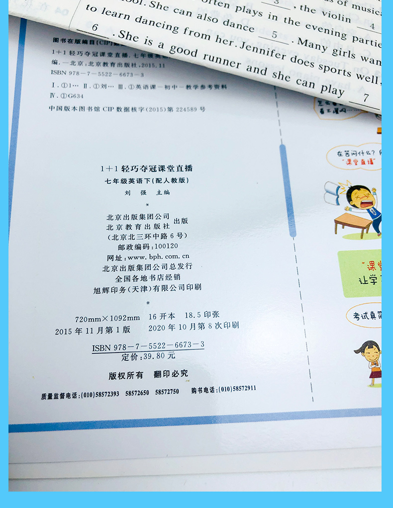 2021版七年级英语下册人教版RJ1+1轻巧夺冠课堂直播初一7年级英语教材全解全析完全解读含微课视频