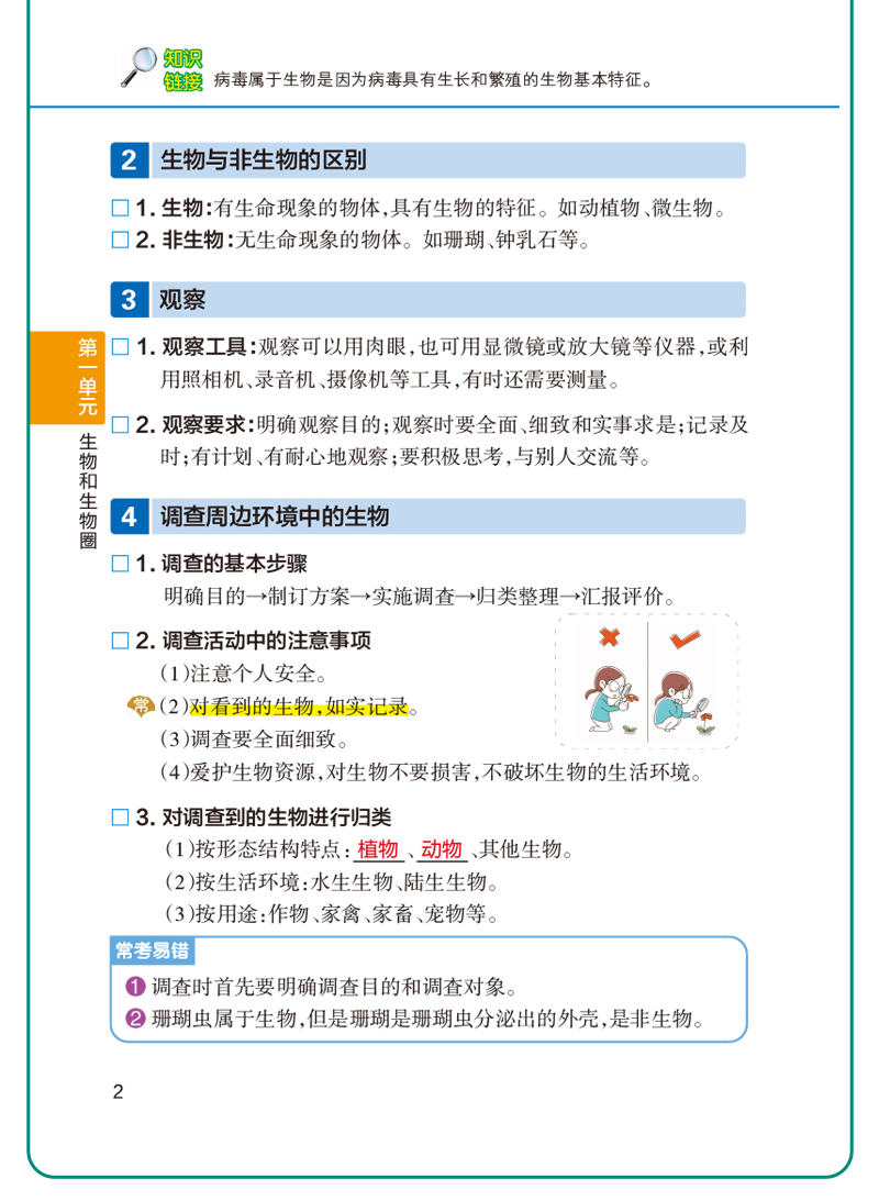 学霸速记初中七年级生物书上册下册通用版教材辅导资料书同步全解全析pass绿卡图书2021学霸笔记初一7七年级生物教辅知识速记手册