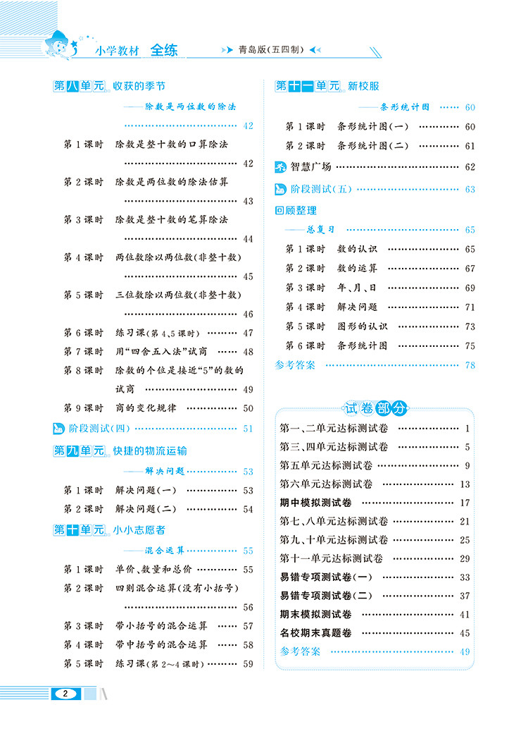 小学教材全练｜三年级下册数学（青岛版五四制）2021春青岛版搭配小学教材全解三年级下册数学同步使用3年级练习册