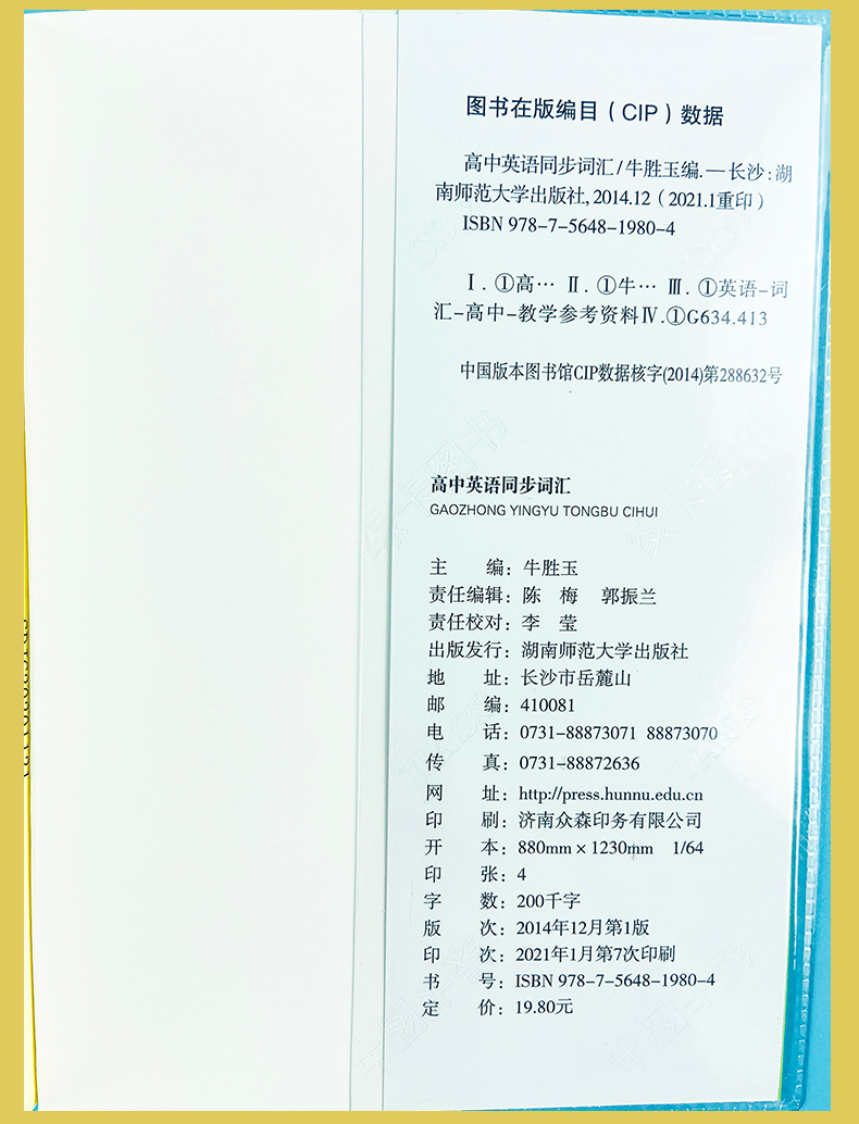 pass绿卡图书掌中宝高中英语同步词汇一词一句WY版外研版高一高二高三高考高中英语词汇高考英语同步词汇
