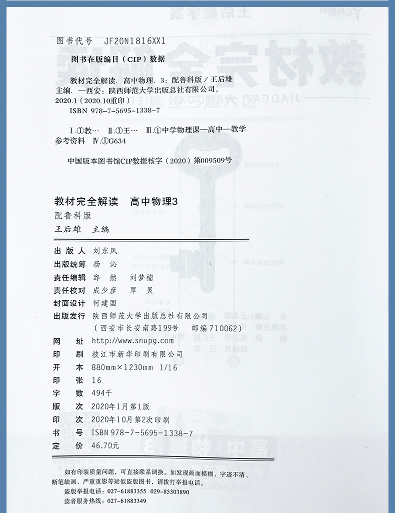 2021版教材完全解读物理3必修第三册鲁科版LK新教材王后雄高二同步辅导讲解资料辅导书预习复习初升高衔接资料书练习册小熊图书