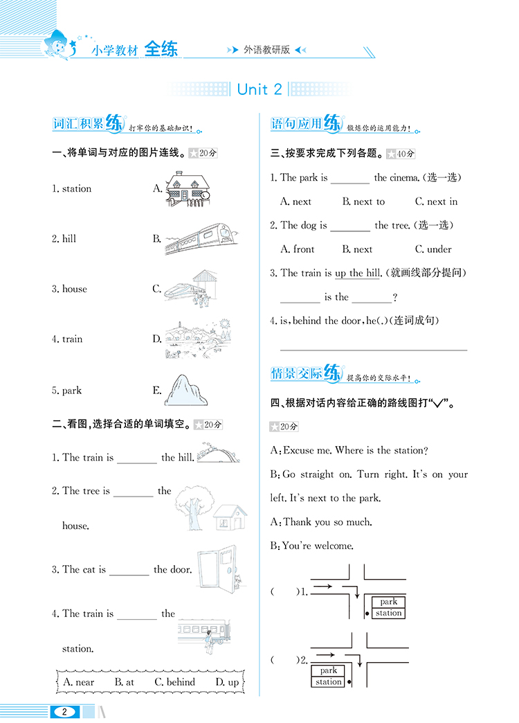 小学教材全练4年级四年级英语上外研版外语教研版三起点2020秋用