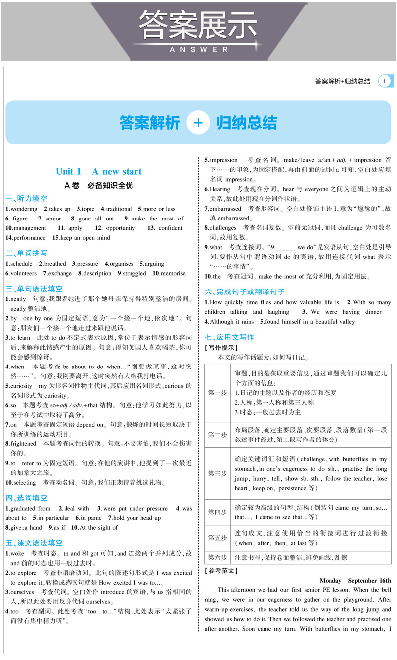 【配套新教材】2021版53高中全优卷英语必修第一册外研版 5年高考3年模拟五三高一期中期末单元测试卷同步单元训练新教材全优卷