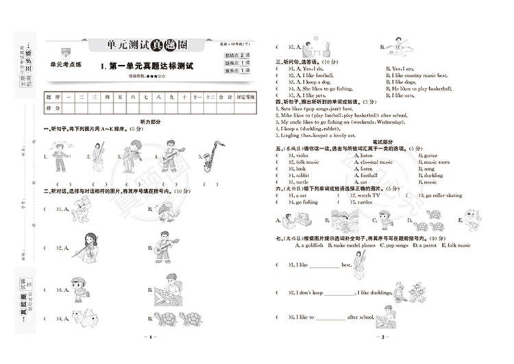 真题圈北京市小学考试真卷三步练4年级四年级英语下北京专用一年级起点2021春用