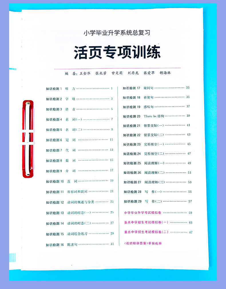 2021版宇轩小学毕业升学系统总复习英语 考点大全与全真模拟英语 考点大全与全真模拟 小升初必备 六年级衔接教材辅导