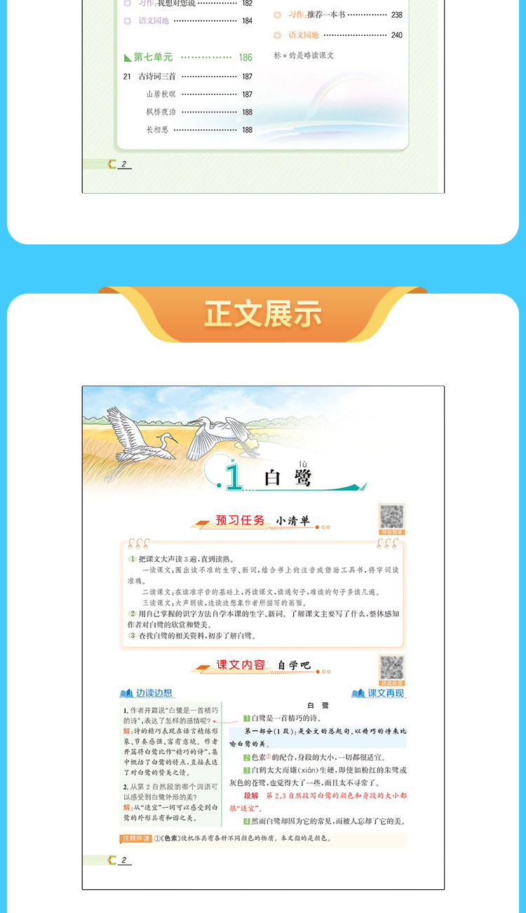 2020年小学解透教材五年级语文部编RJ版教材解读解析解析组词练习课时练习册课本原文5年级
