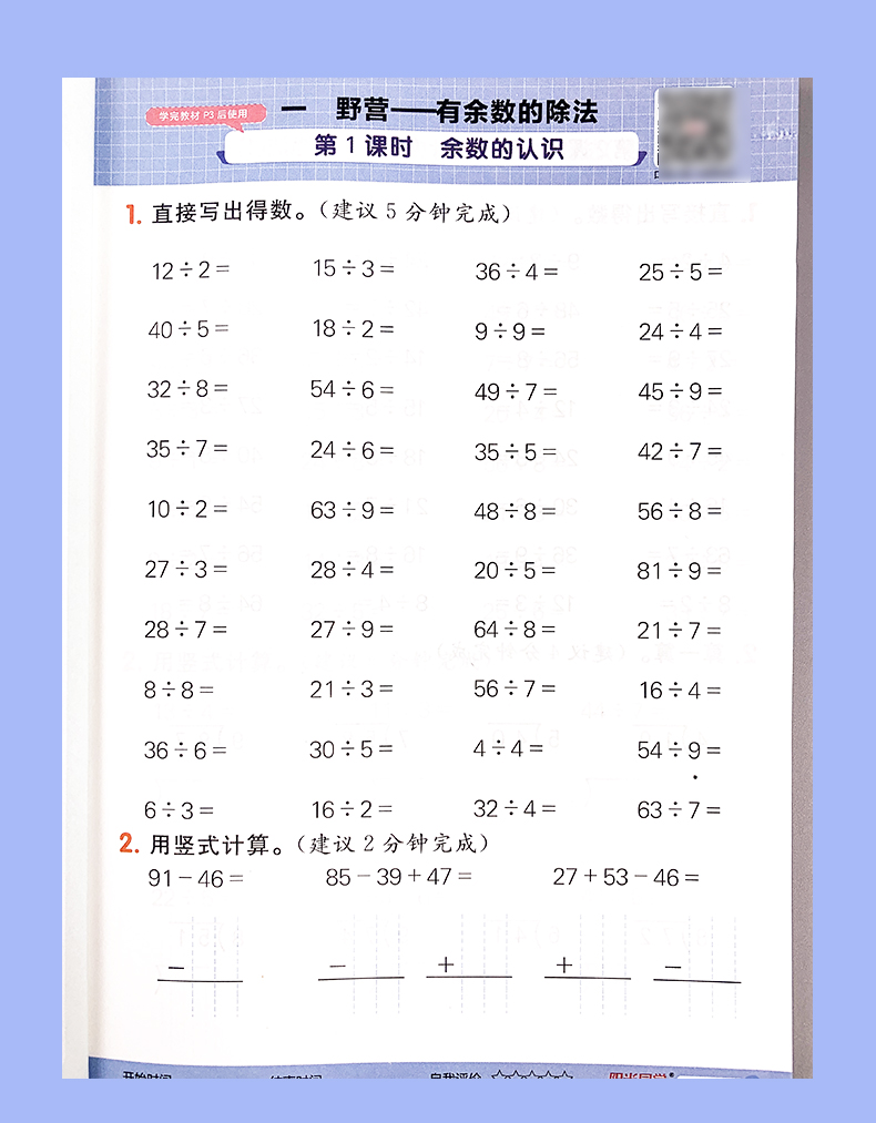 2021春阳光同学计算小达人二年级下六三制青岛版QD数学口算天天练2年级数学一课一练心算速算口算天天练小学数学练习算术计算能手