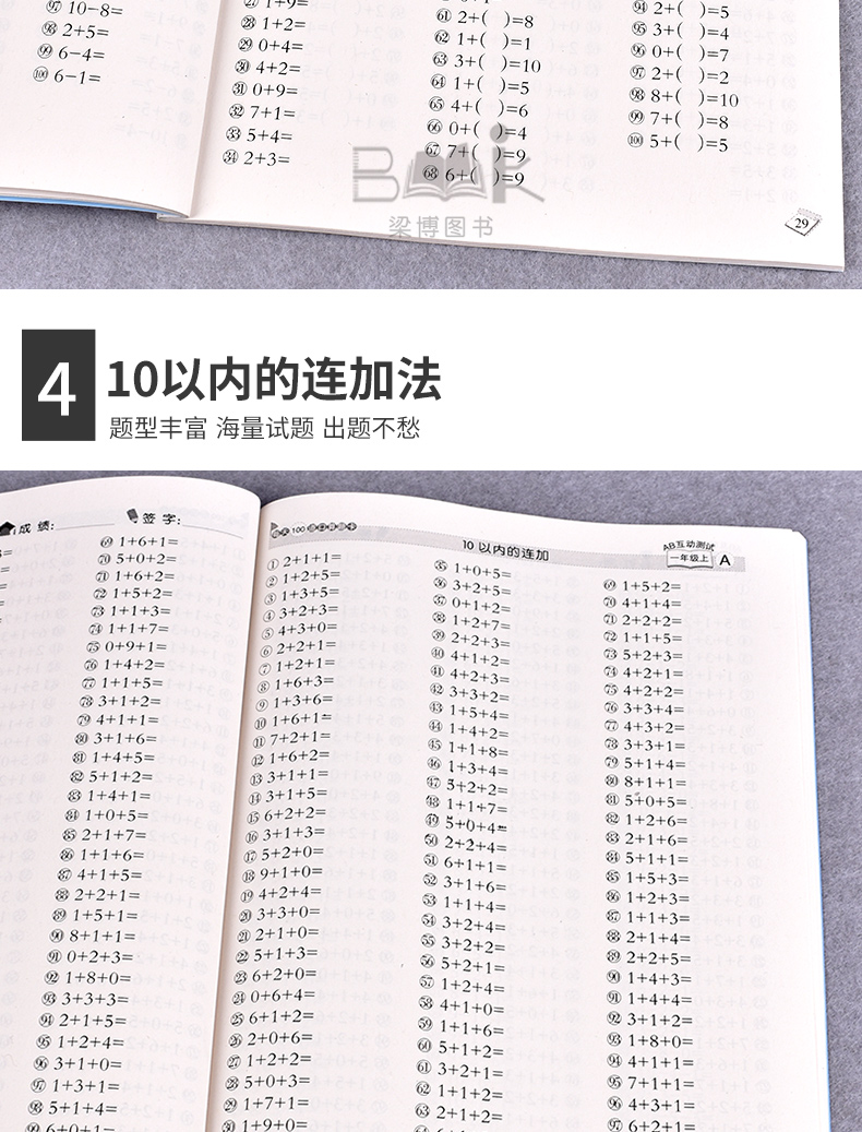 口算题卡一年级同步练习册上册人教版10十20以内加减法位退位混合天天练速算技巧书籍同步训练计算能手全横式每天100道算数练习题