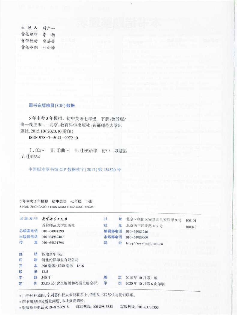 2021版五四制5年中考3年模拟七年级语文数学英语下册人教版五年中考三年模拟初二7年级语数外同步练习册53七语数英七下3本全套教辅