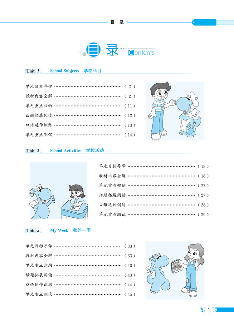小学教材全解4年级四年级英语上广东人民版三年级起点2020秋用新版