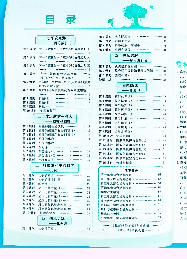 2021版宇轩图书阳光同学 课时优化作业 六年级数学下青岛版六三制QD版 6年级数学同步作业本练习册小学数学辅导资料练习题