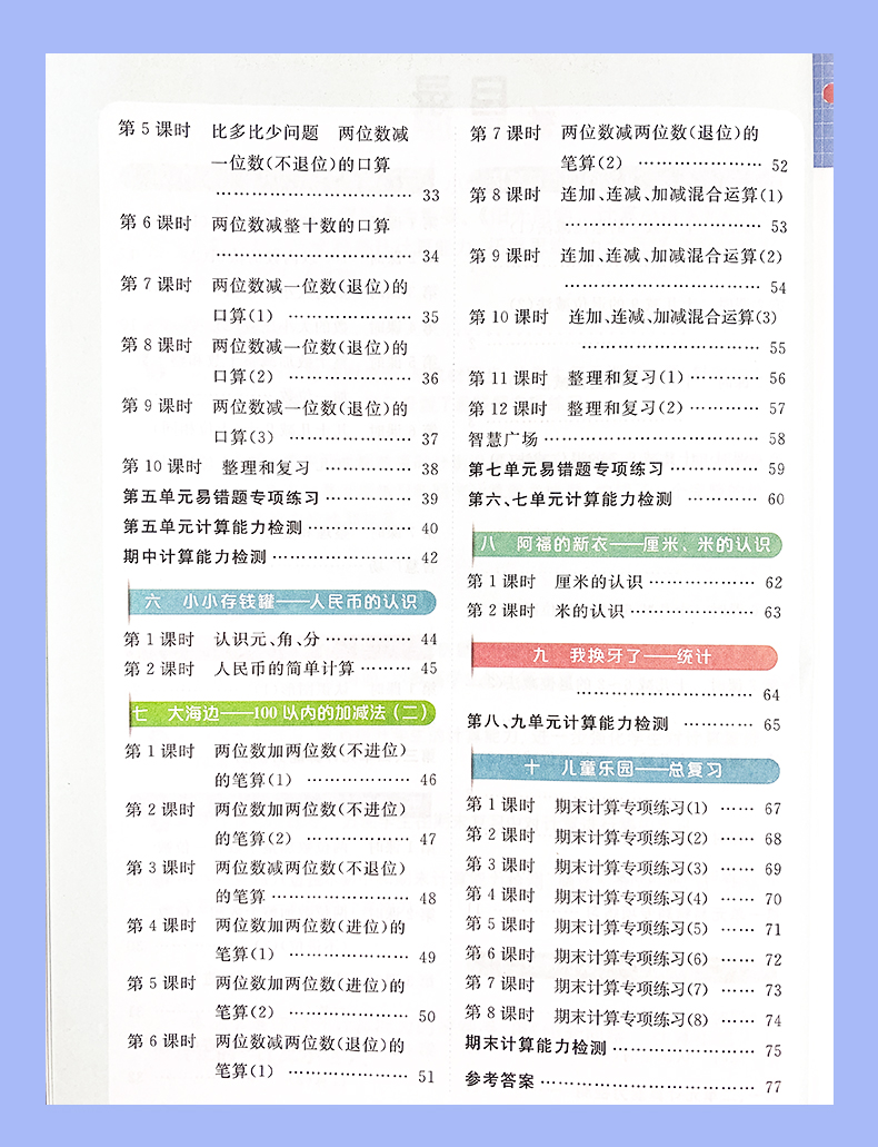 2021春阳光同学计算小达人一年级下六三制青岛版QD数学口算天天练1年级数学一课一练心算速算口算天天练小学数学练习算术计算能手