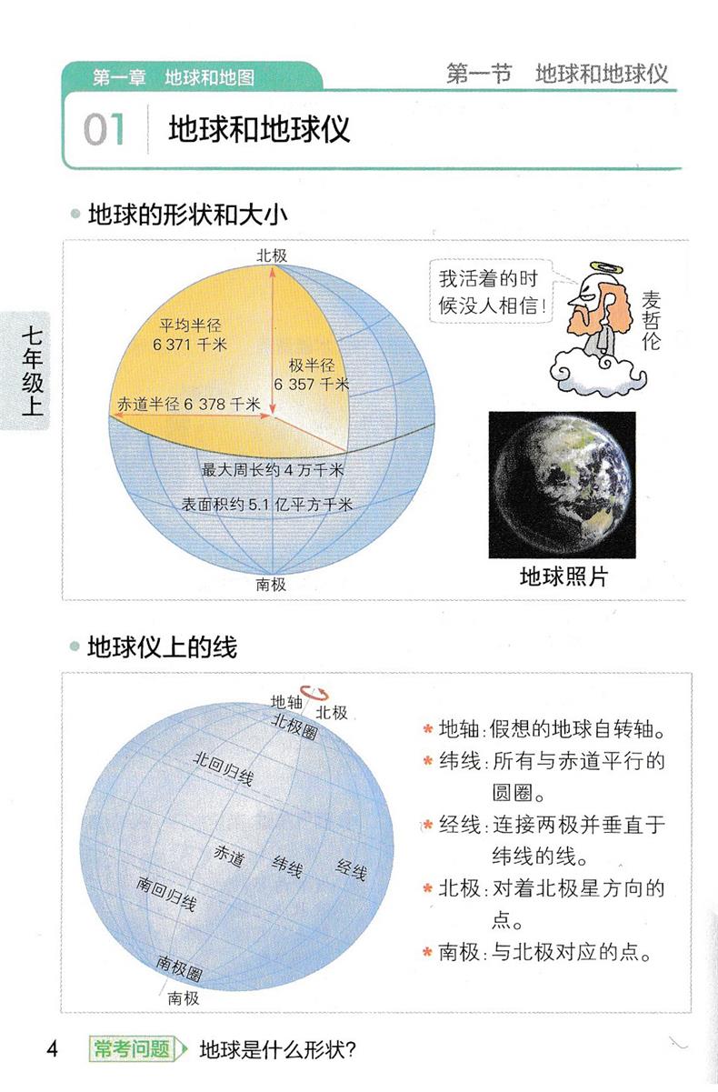 初中地理基础知识天天背pass绿卡图书初中地理人教版课本教材同步地图册背诵归纳书初中知识点小册子口袋书七八年级初一二会考