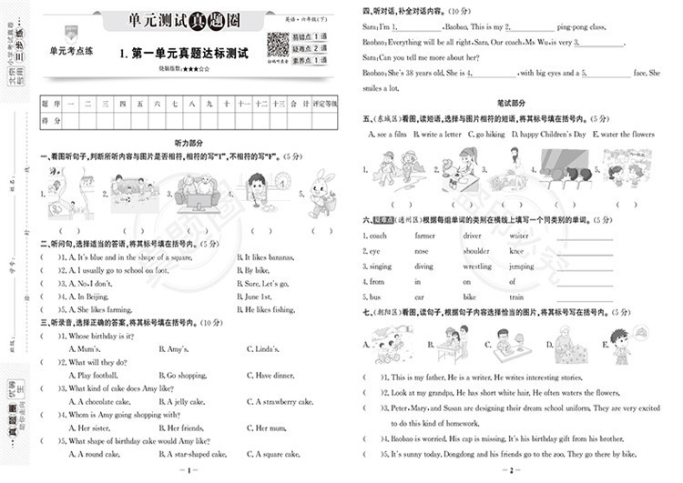 真题圈北京市小学考试真卷三步练6年级六年级英语下北京专用一年级起点2021春用