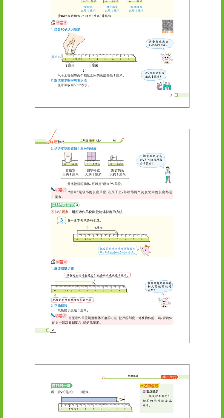 2020年小学解透教材二年级2年级数学人教RJ版教材解读解析同步训练课本解析学霸笔记课时练习册应用题口算数学思维训练课本原文