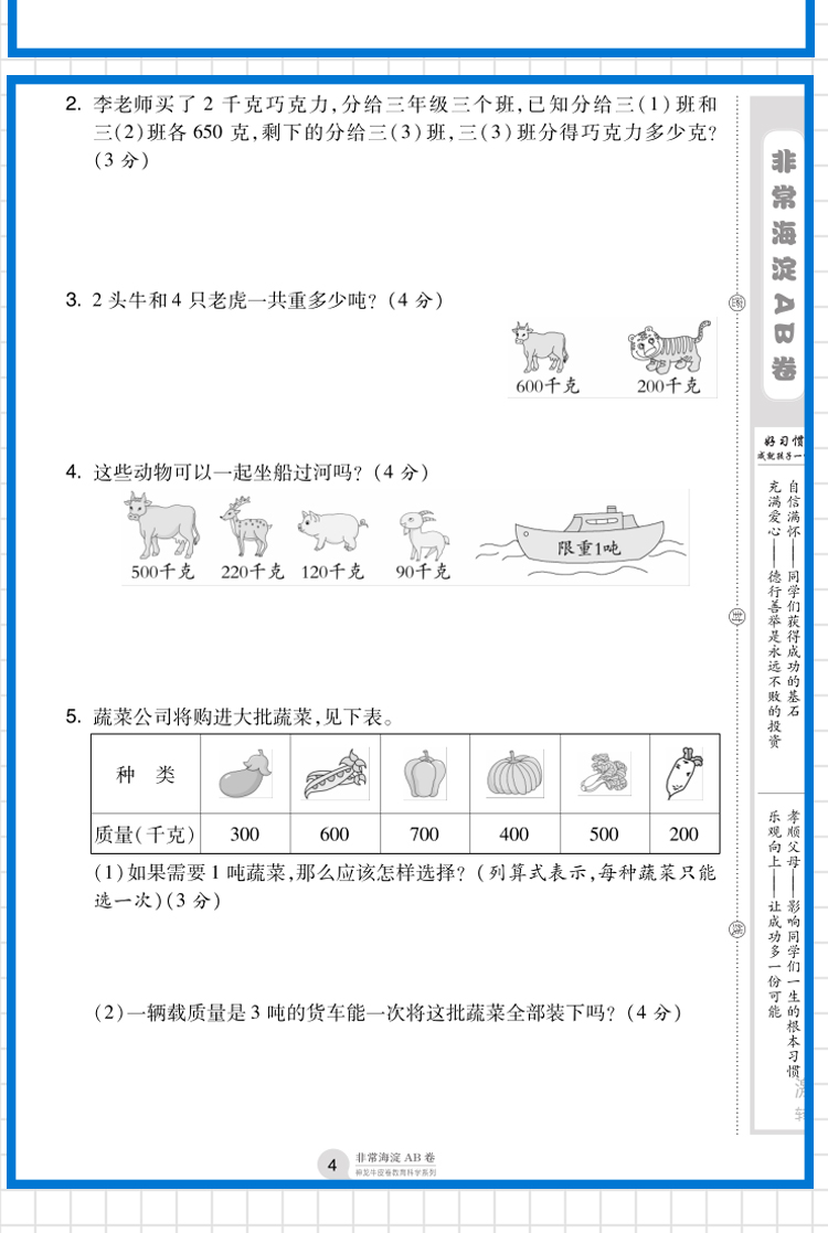 2021版三年级数学上册单元测试卷小学教辅神龙牛皮卷海淀3年级数学上册青岛版 海淀AB卷单元测试卷期中期末测试题六三制试卷