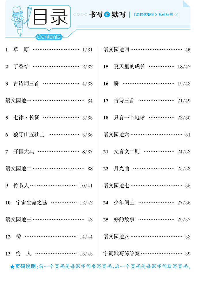 小学字词双写练6年级六年级语文上RJ人教部编版2020秋用