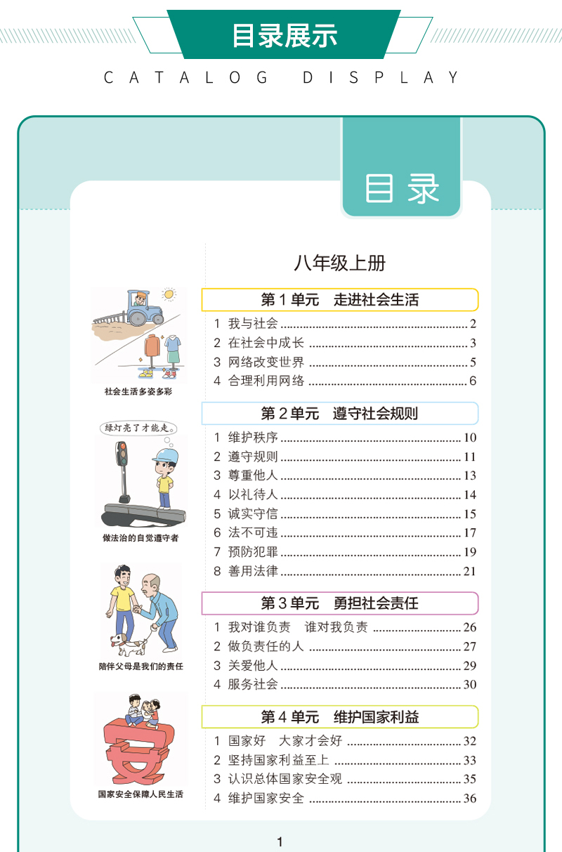 PASS pass绿卡图书2021版学霸速记八年级道德与法治政治通用版上册下册教材辅导资料书同步全解全析初二8八年级教辅知识速记手册