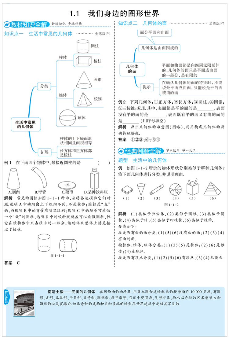 曲一线2021版5年中考3年模拟初中数学七年级上册QD青岛版 53初中同步练习五年中考三年模拟五三7七年级数学书初一数学同步练习册