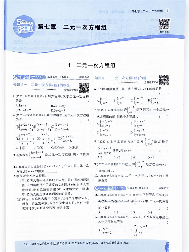 2021版五四制5年中考3年模拟七年级语文数学英语下册人教版五年中考三年模拟初二7年级语数外同步练习册53七语数英七下3本全套教辅