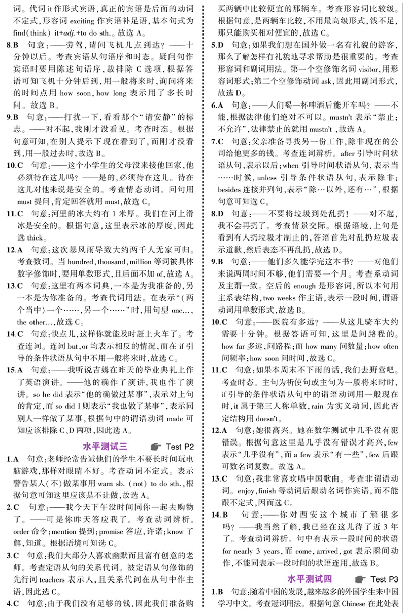 曲一线2021版5年中考3年模拟53英语中考英语语法与单选中考题练习详解提分资料中考英语语法专项初三九年级英语专项练习册