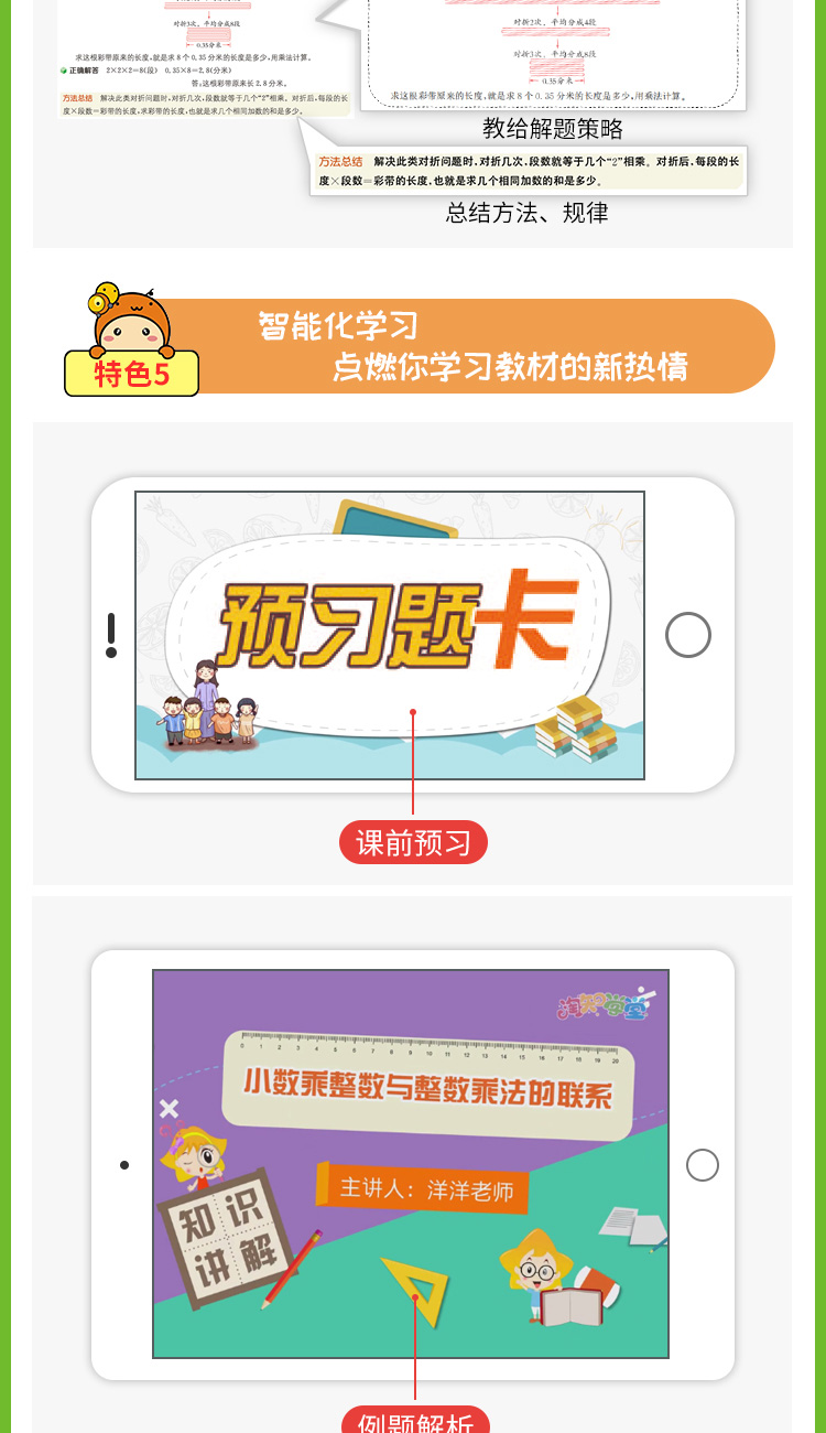 小学教材全解解透教材4年级四年级数学上北师版北京师大版2020秋用