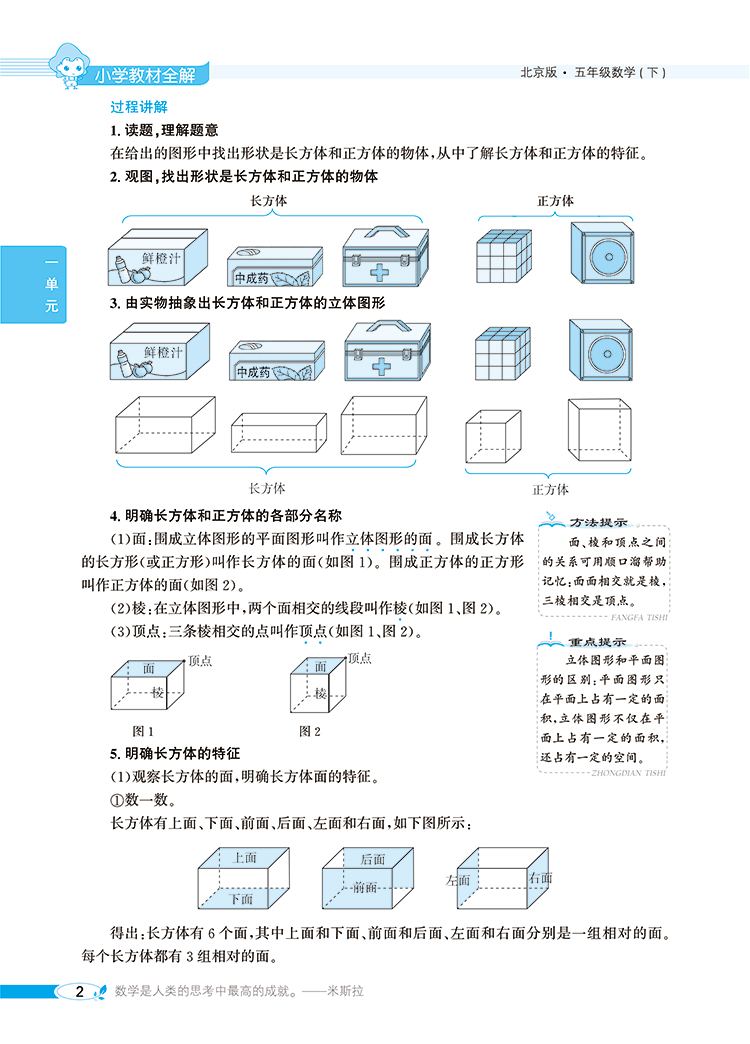 小学教材全解｜五年级下册数学（北京课改版）2021年春季新版同步解读解析配套北京课改版5年级小学五年级教材使用