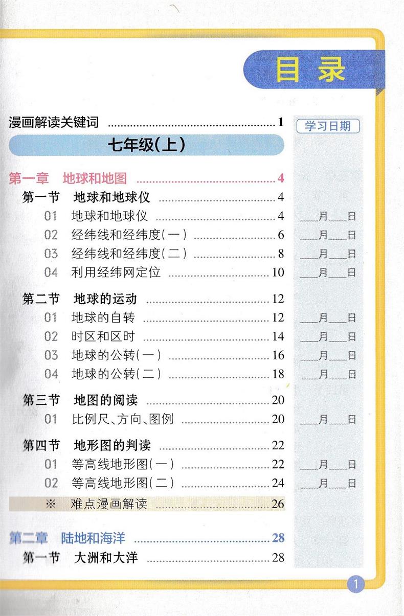 初中地理基础知识天天背pass绿卡图书初中地理人教版课本教材同步地图册背诵归纳书初中知识点小册子口袋书七八年级初一二会考