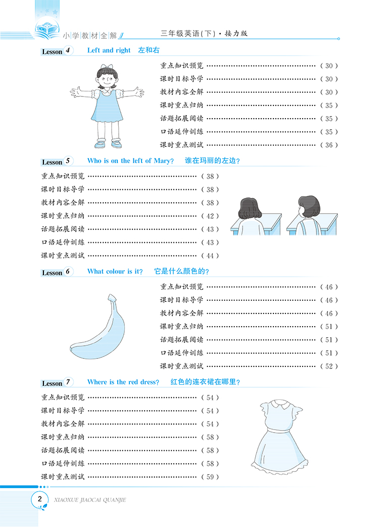 小学教材全解｜三年级下册英语（接力版）三年级起点2021年春同步解读解析配套接力版3年级小学三年级教材使用