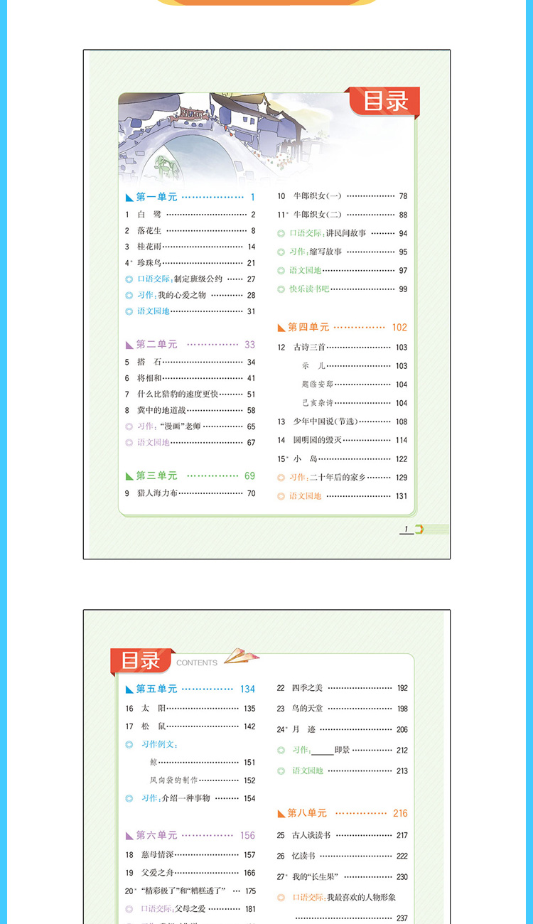 2020年小学解透教材五年级语文部编RJ版教材解读解析解析组词练习课时练习册课本原文5年级