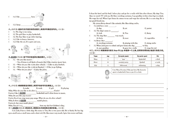 真题圈北京市小学考试真卷三步练4年级四年级英语下北京专用一年级起点2021春用