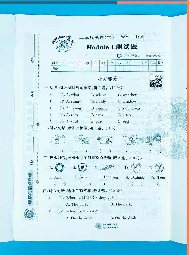 一起点2021版非常海淀单元测试AB卷二年级下册英语外研版WY版小学英语二年级下册试卷2年级英语试题练习英语单元测试卷二年级下