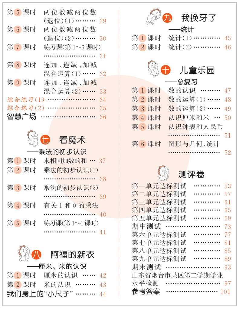 五四制2020春五三天天练小学一年级数学青岛版下册同步教材53口算天天练一年级小学生数学练习册 5.3曲一线小学教辅