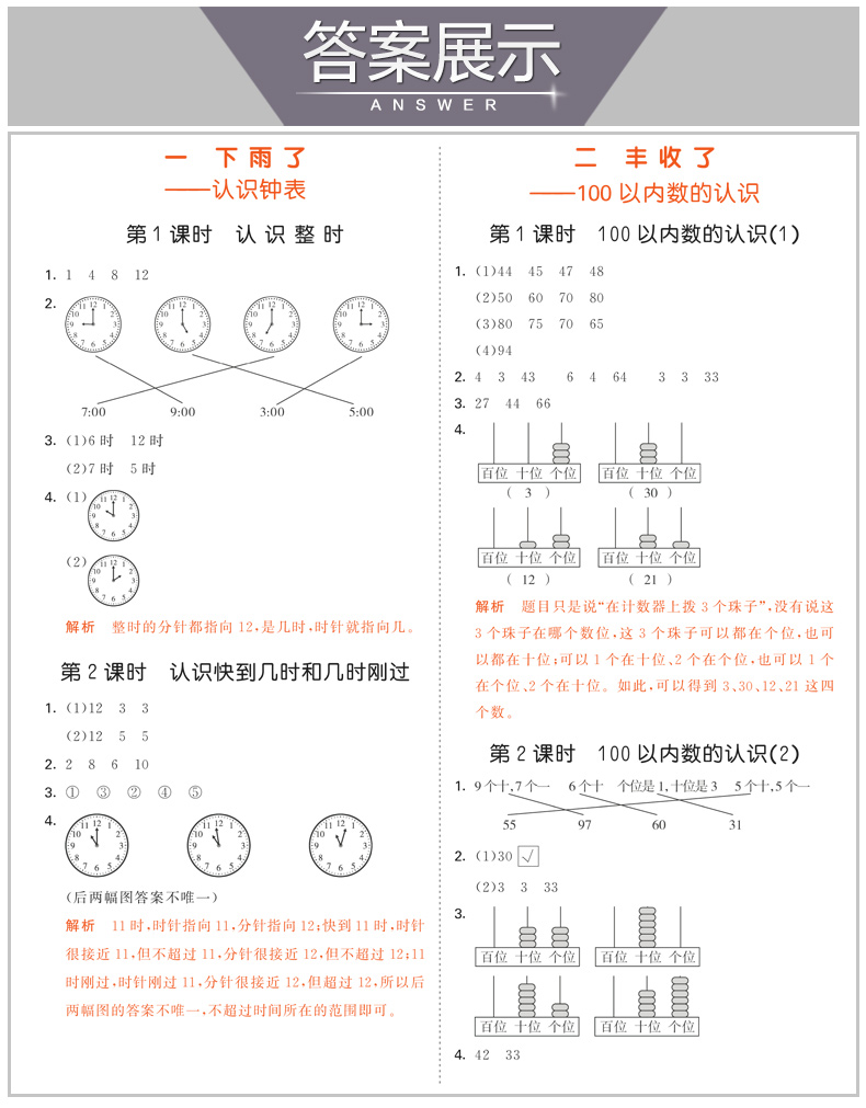 五四制2020春五三天天练小学一年级数学青岛版下册同步教材53口算天天练一年级小学生数学练习册 5.3曲一线小学教辅
