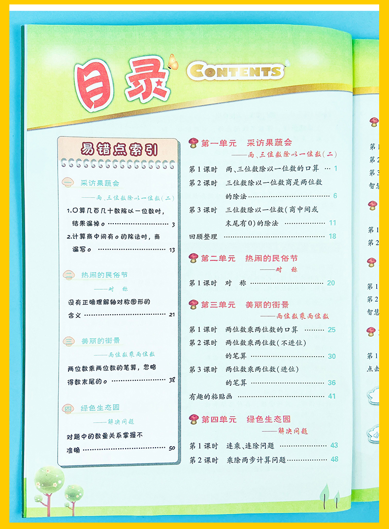 2021版 荣德基 特高级教师 点拨三年级下册数学 青岛版 小学课本解析课文讲解教材资料课堂知识总复习详解训练解读辅导资料教辅书