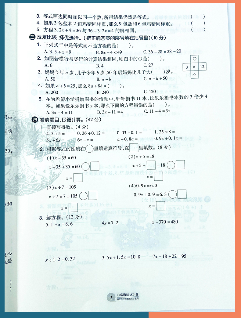 苏教版2021版海淀单元测试AB卷 数学五年级下册苏教版SJ小学5年级数学课本配套试卷ab卷五年级数学试题练习单元卷假期练习题