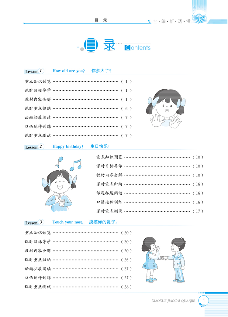 小学教材全解｜三年级下册英语（接力版）三年级起点2021年春同步解读解析配套接力版3年级小学三年级教材使用
