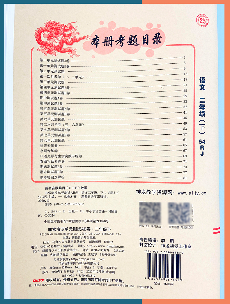 非常海淀单元测试AB卷 2021版小学二年级下册语文人教数学青岛版 神龙牛皮卷试卷同步试卷五四制语文数学练习试题单元测试卷全套