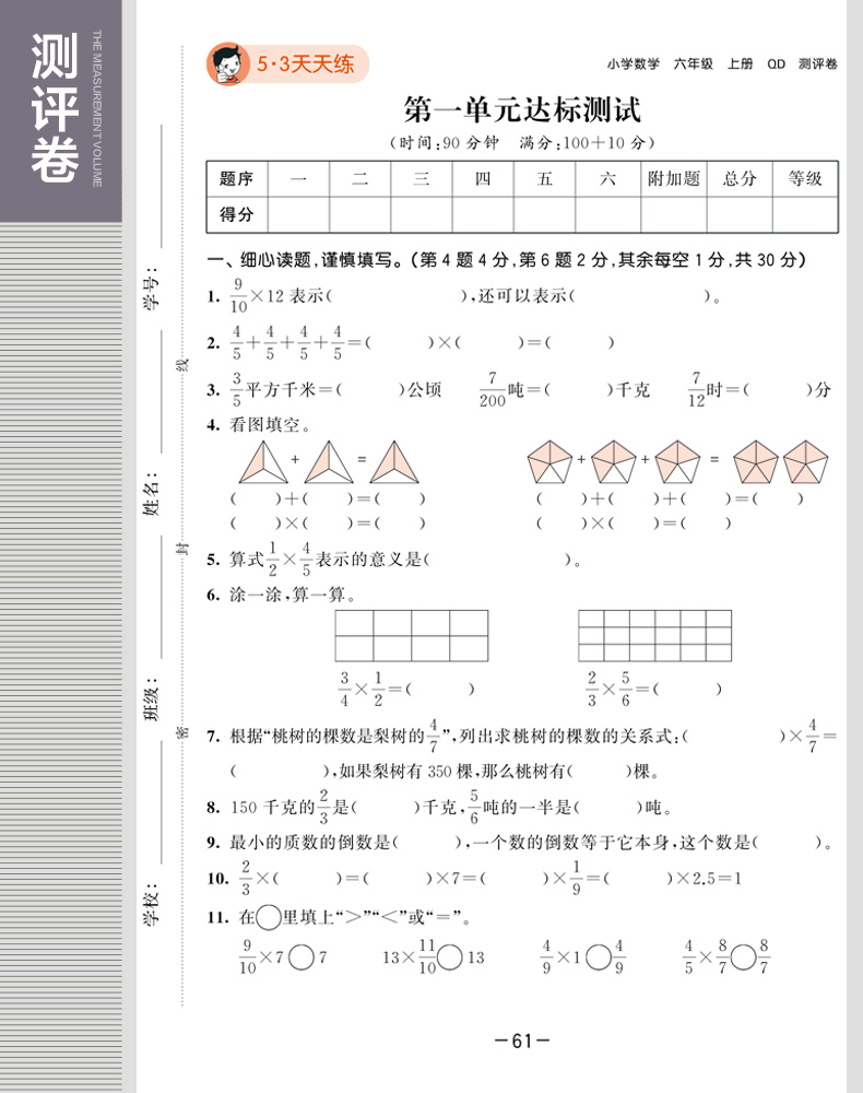 2020秋版曲一线小儿郎53天天练小学数学六年级上册青岛版QD五三天天练6年级数学训练含测评卷小学数学教材同步练习册