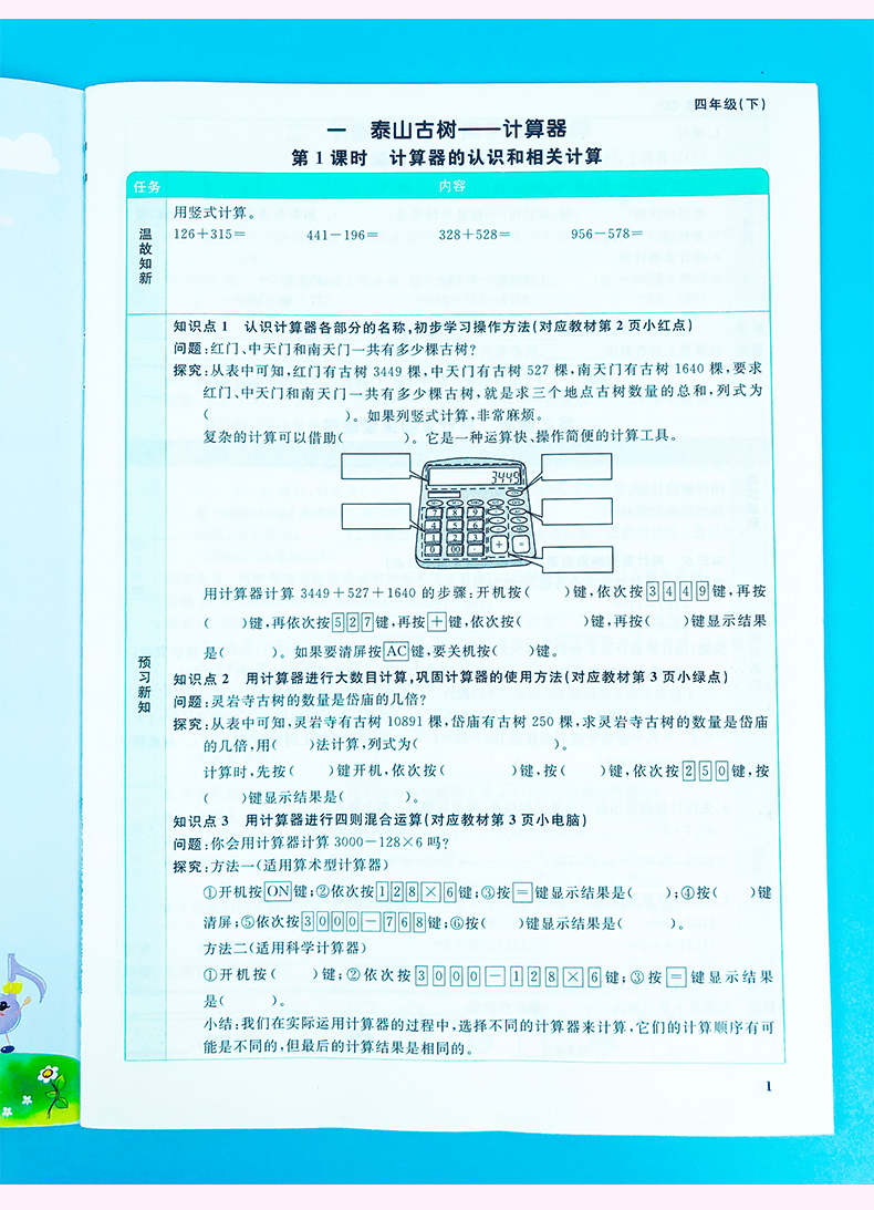 阳光同学四年级下册语文人教版数学青岛版课时优化作业2021版小学4年级下63制语文数学课本教材书同步课堂练习册单元检测试卷子