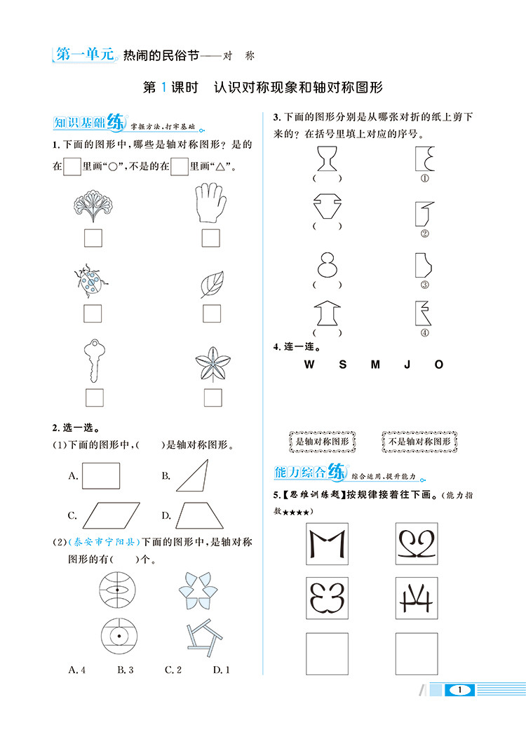 小学教材全练｜三年级下册数学（青岛版五四制）2021春青岛版搭配小学教材全解三年级下册数学同步使用3年级练习册