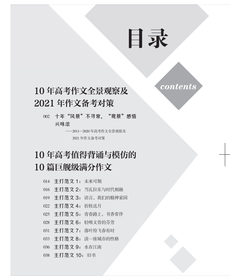 备战2021高考作文素材2020新版高考满分作文10年典藏版 高中一二三高考满分作文大全高考满分素材 语文作文提分用书智慧熊名校天下