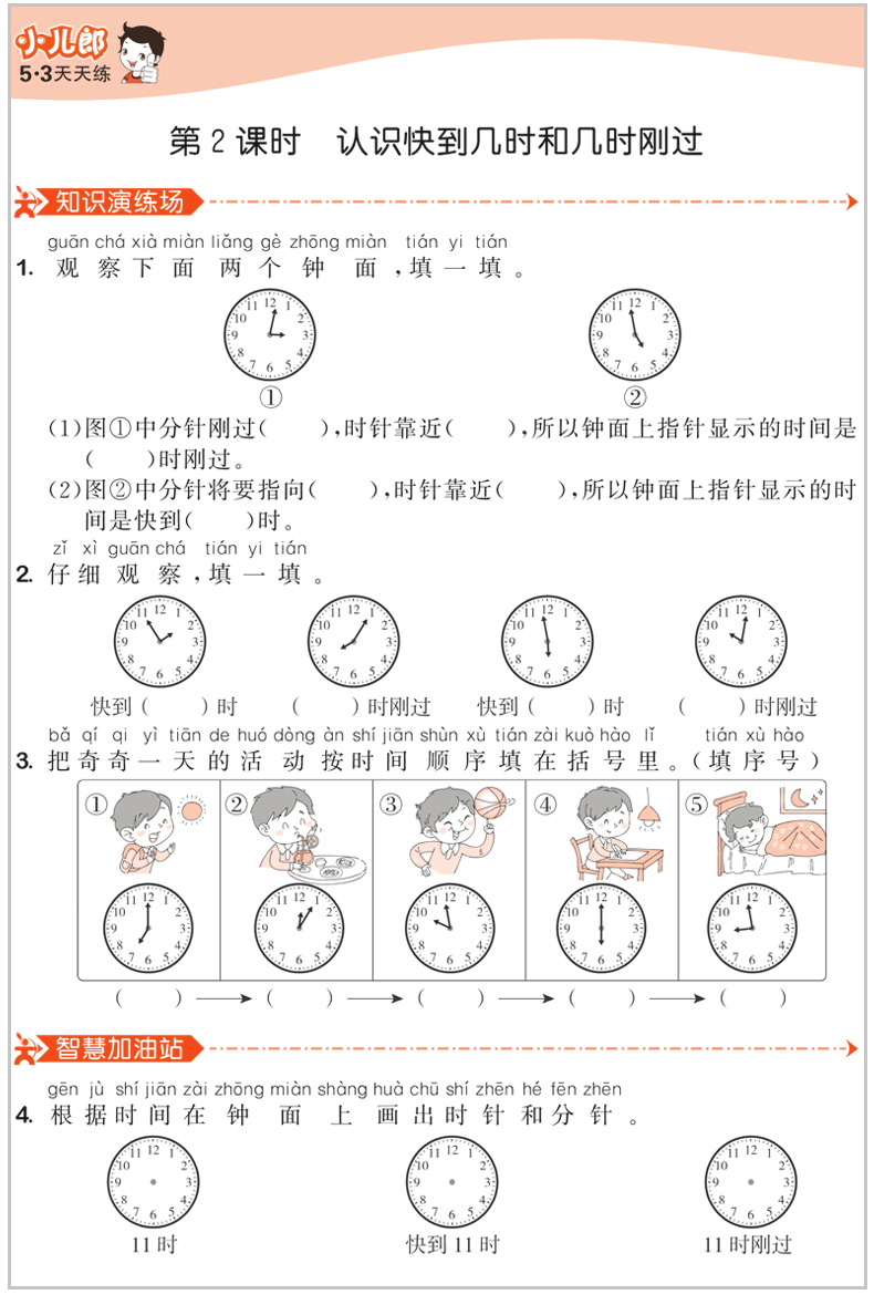 五四制2020春五三天天练小学一年级数学青岛版下册同步教材53口算天天练一年级小学生数学练习册 5.3曲一线小学教辅