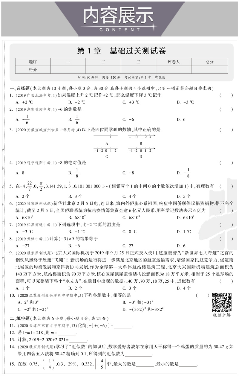 曲一线2021版5年中考3年模拟初中试卷数学七年级上册沪科版53初中同步练习五年中考三年模拟初一数学辅导资料试题七年级数学上册