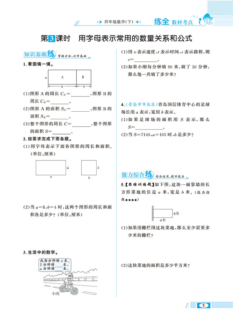 小学教材全练4年级四年级数学下青岛版六三制2021春用